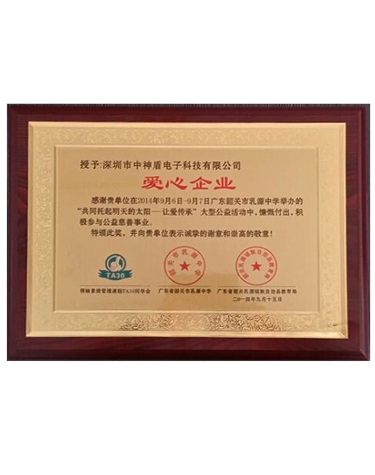 愛心企業(yè)