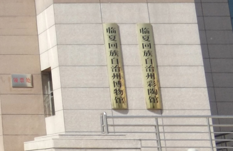 馬家窯博物館使用中神盾多臺(tái)安檢門和安檢X光機(jī)